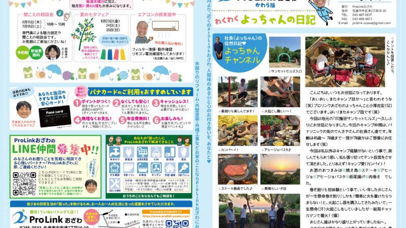 ProLinkおざわのかわら版〈わくわくよっちゃんの日記〉2023年6・7月号